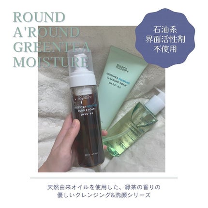 グリーンティー モイスチャークレンジングフォーム/ラウンドアラウンド/洗顔フォームを使ったクチコミ(1枚目)