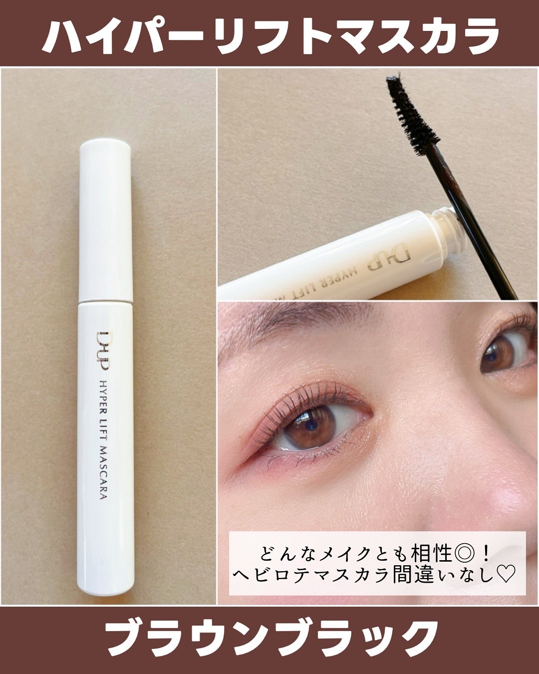 ハイパーリフトマスカラ/D-UP/マスカラを使ったクチコミ(4枚目)