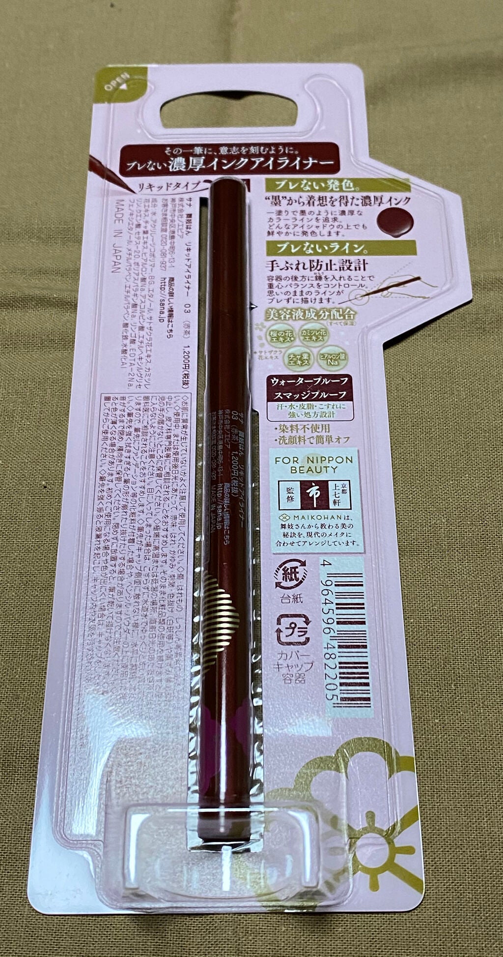 リキッドアイライナー/舞妓はん/リキッドアイライナーを使ったクチコミ(2枚目)