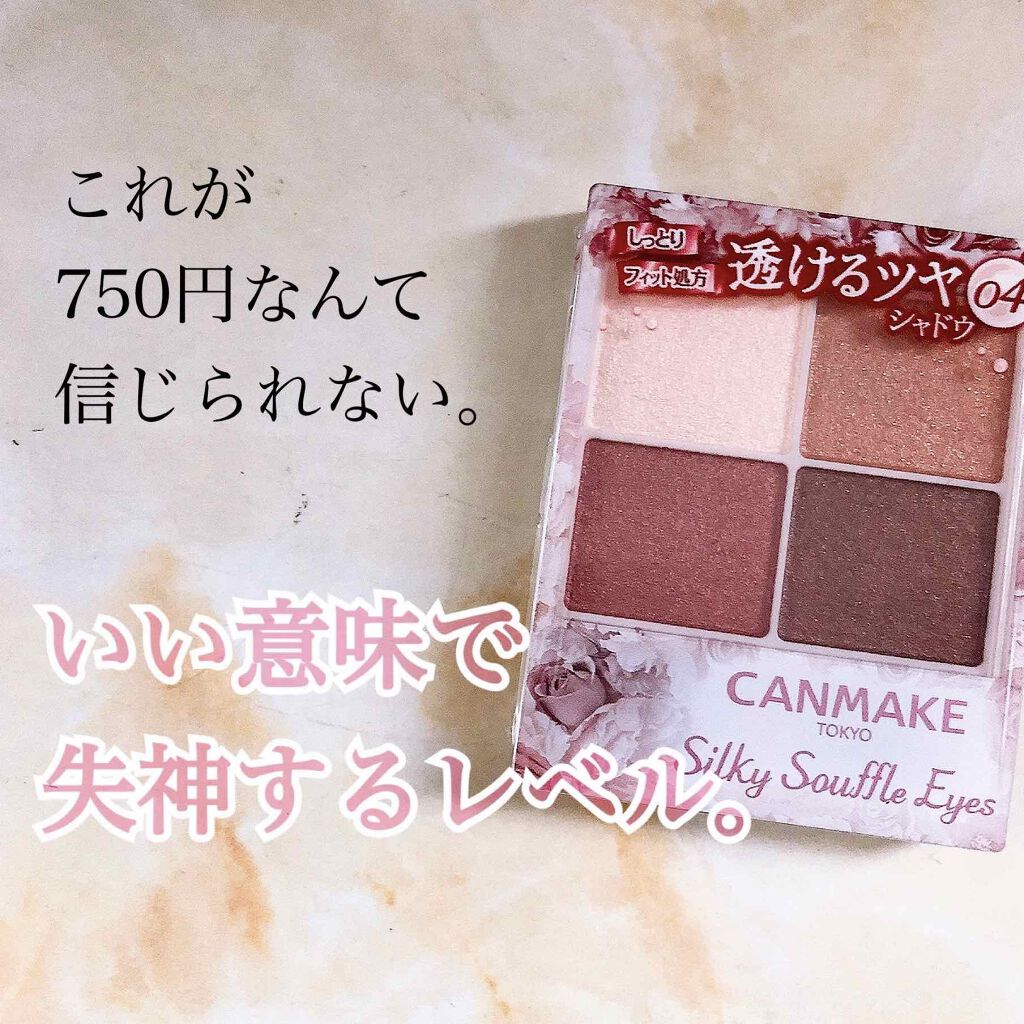シルキースフレアイズ/キャンメイク/アイシャドウパレットを使ったクチコミ(1枚目)