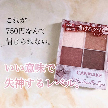 シルキースフレアイズ/キャンメイク/アイシャドウパレットを使ったクチコミ(1枚目)