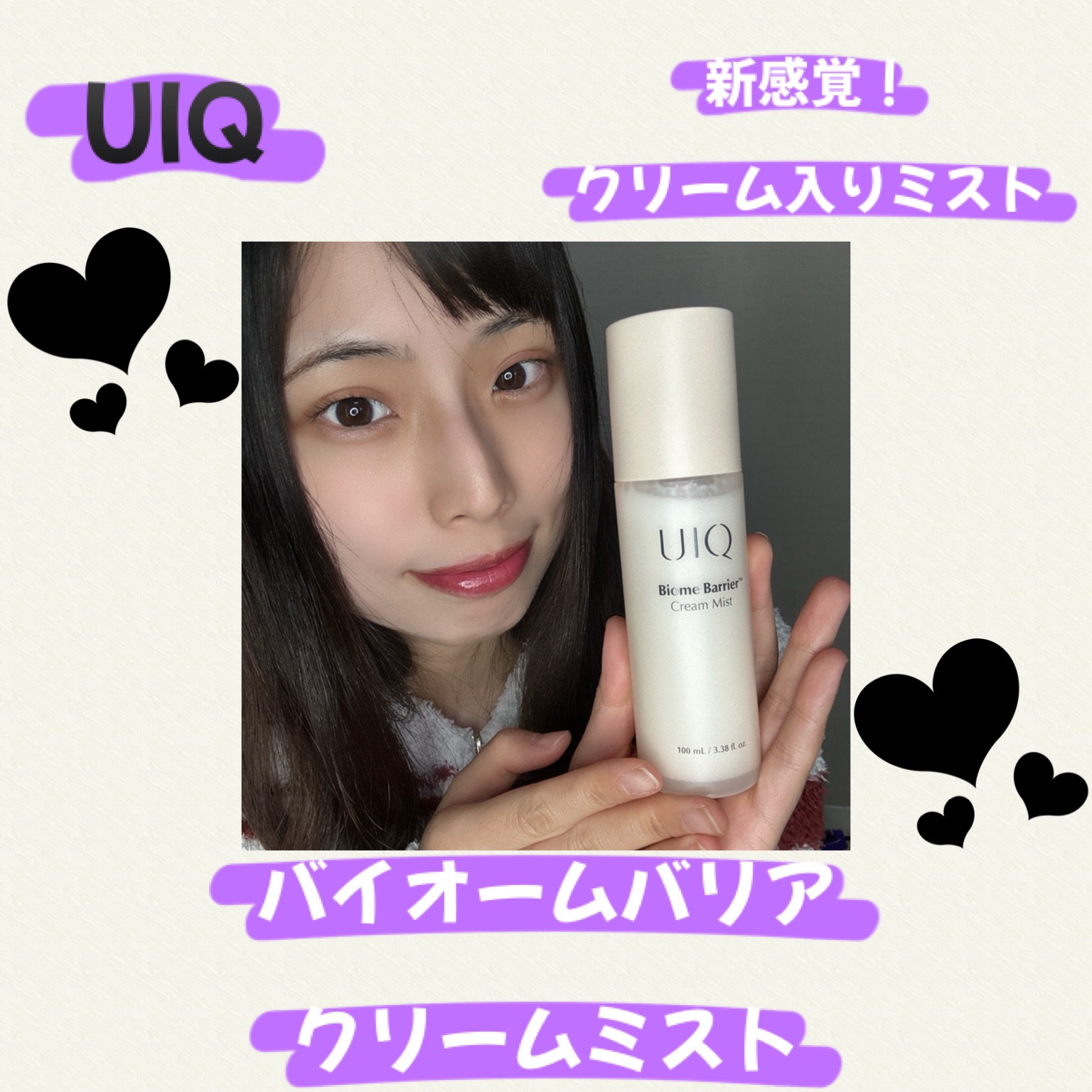 バイオームバリア クリームミスト/UIQ/ミスト状化粧水を使ったクチコミ（1枚目）