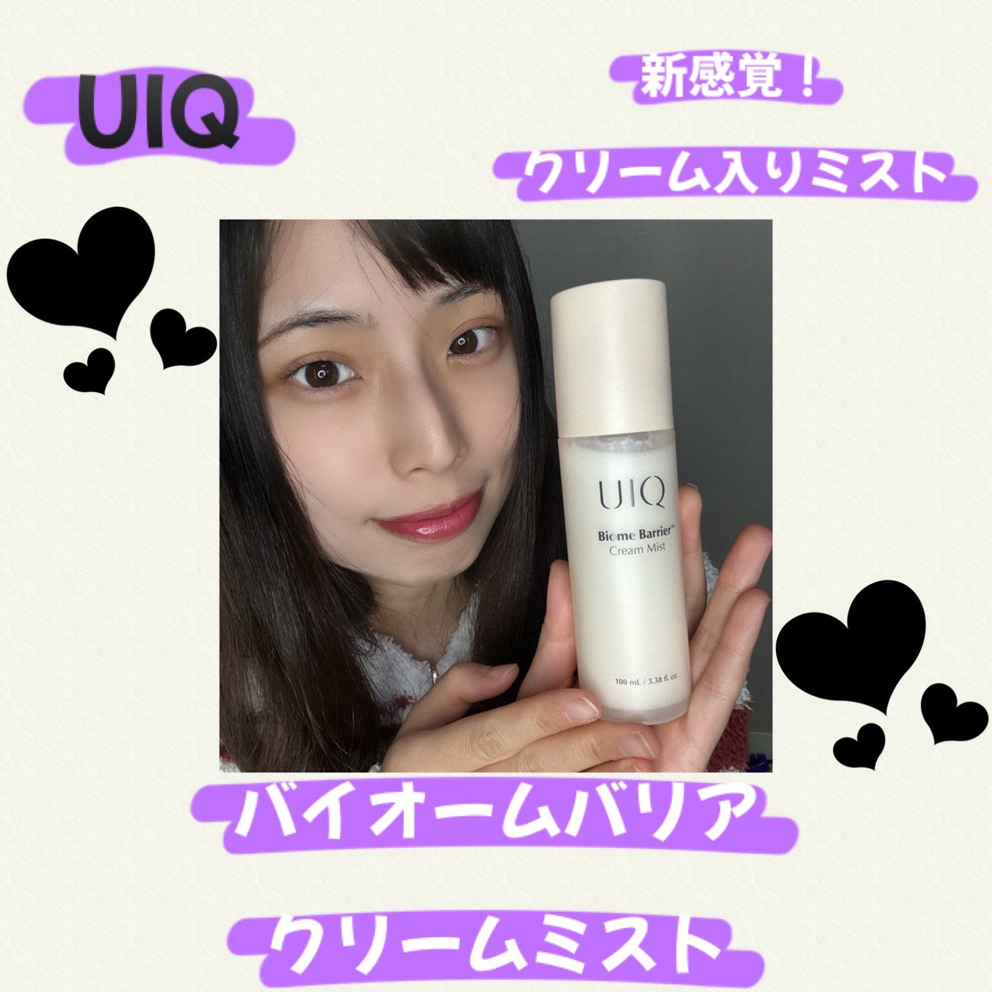 バイオームバリア クリームミスト/UIQ/ミスト状化粧水を使ったクチコミ(1枚目)