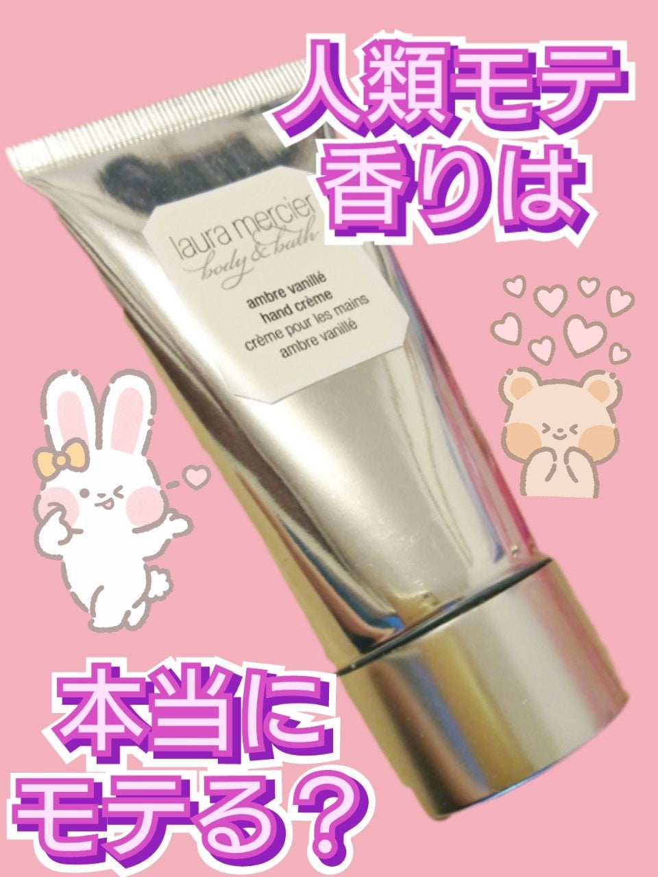 ハンドクリーム アンバーバニラ/ローラ メルシエ/ハンドクリームを使ったクチコミ(1枚目)