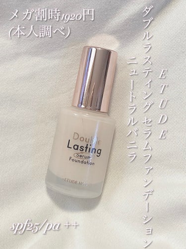 ダブルラスティング セラムファンデーション ニュートラルバニラ/ETUDE/リキッドファンデーションを使ったクチコミ（2枚目）