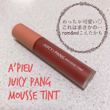 ジューシーパン ムースティント CR07　フルーツトマト/A’pieu/口紅を使ったクチコミ（1枚目）