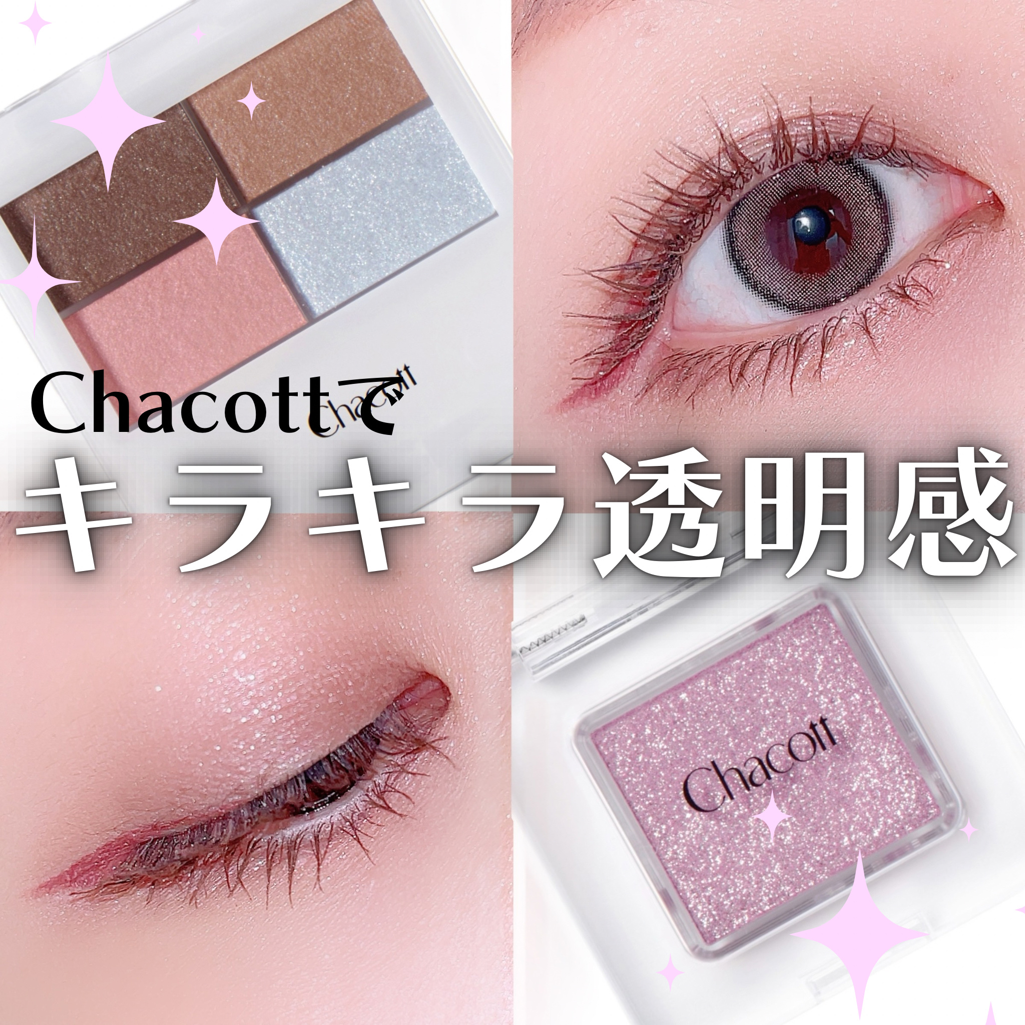 フェイスカラーパレット/チャコット・コスメティクス/アイシャドウパレットを使ったクチコミ（1枚目）