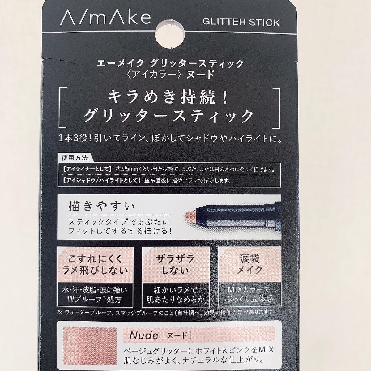 エーメイク グリッタースティック/A/mAke/グリッターを使ったクチコミ(3枚目)