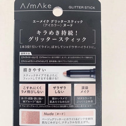 エーメイク グリッタースティック/A/mAke/グリッターを使ったクチコミ(3枚目)