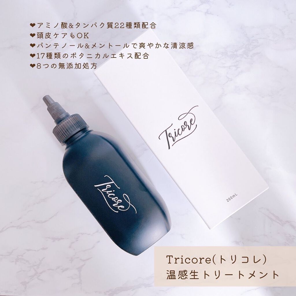 トリコレ 温感ヘアトリートメント 200ml 2本セットトリートメント