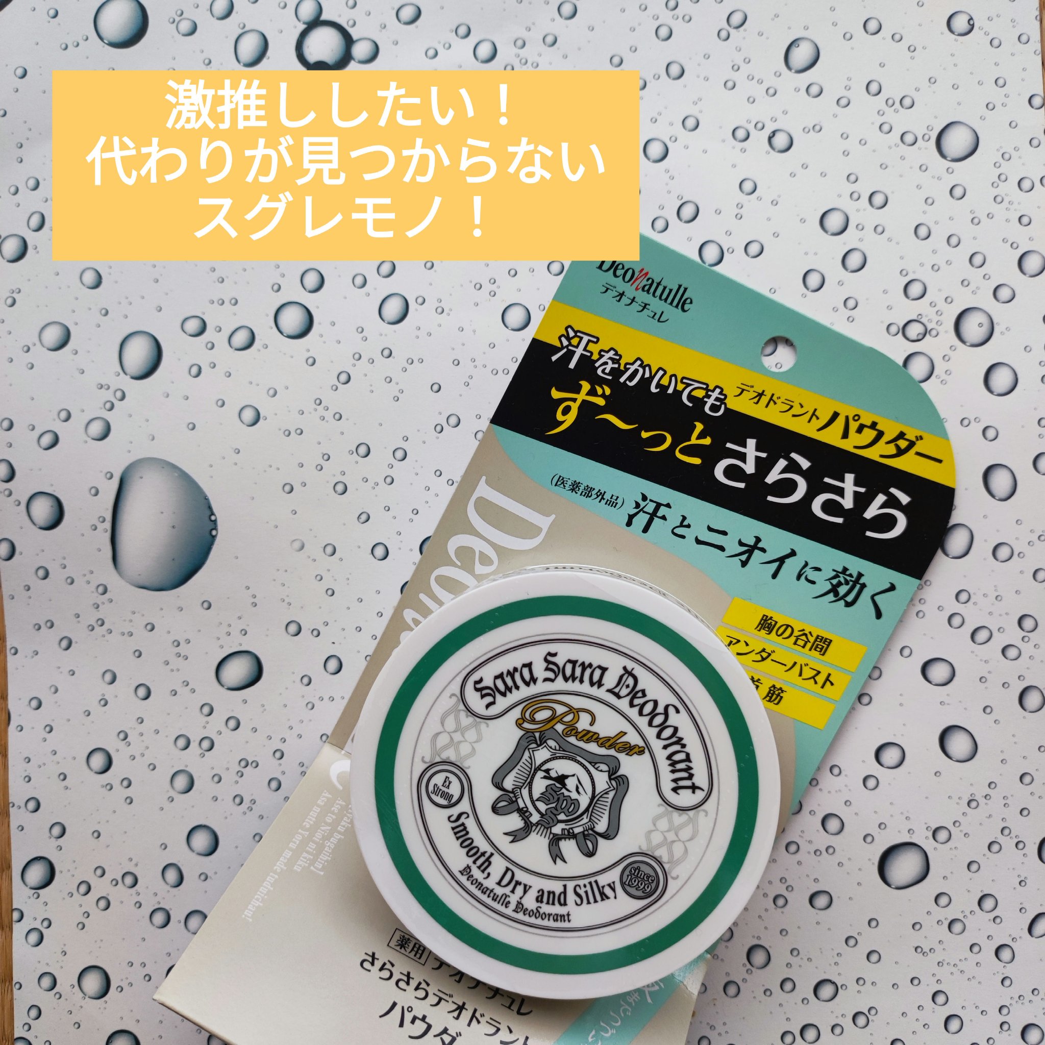 薬用さらさらデオドラントパウダー/デオナチュレ/デオドラント・制汗剤を使ったクチコミ（3枚目）
