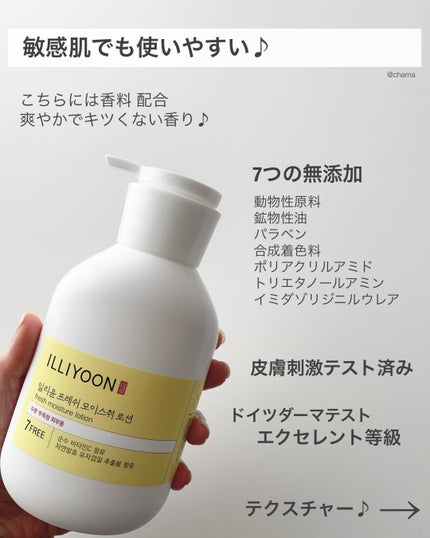 セラミドアトローション/ILLIYOON/ボディローションを使ったクチコミ(7枚目)