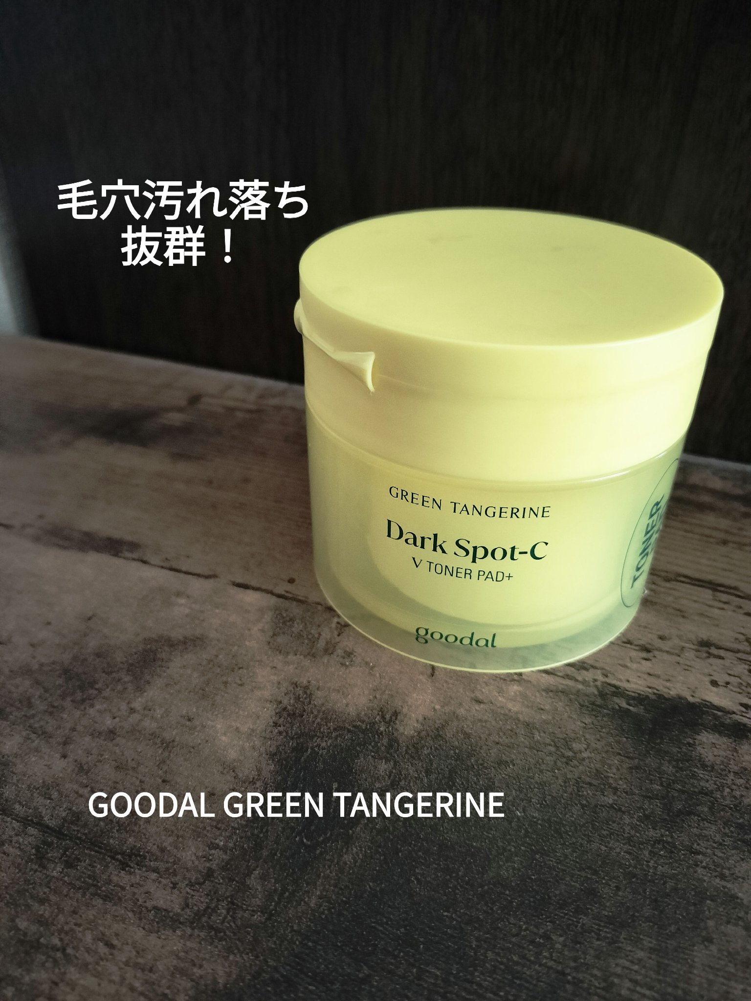 グリーンタンジェリン ビタCダークスポットケアパッド/goodal/トナーパッドを使ったクチコミ（1枚目）