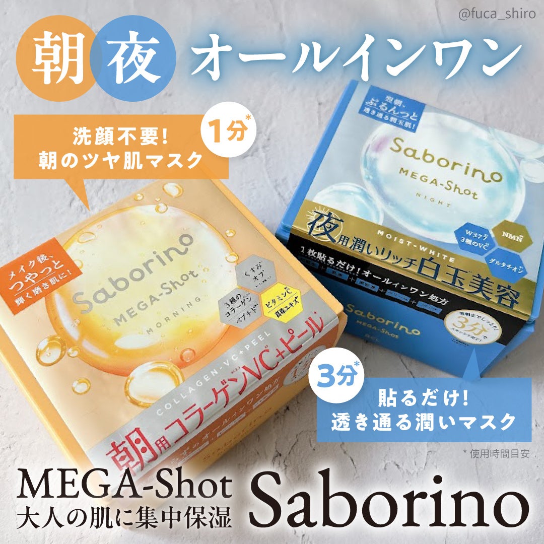 サボリーノ メガショット 朝用ツヤピールマスク CC/サボリーノ/シートマスク・パックを使ったクチコミ(1枚目)