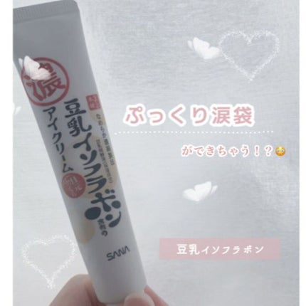 目元ふっくらクリーム NC/なめらか本舗/アイケア・アイクリームを使ったクチコミ(2枚目)