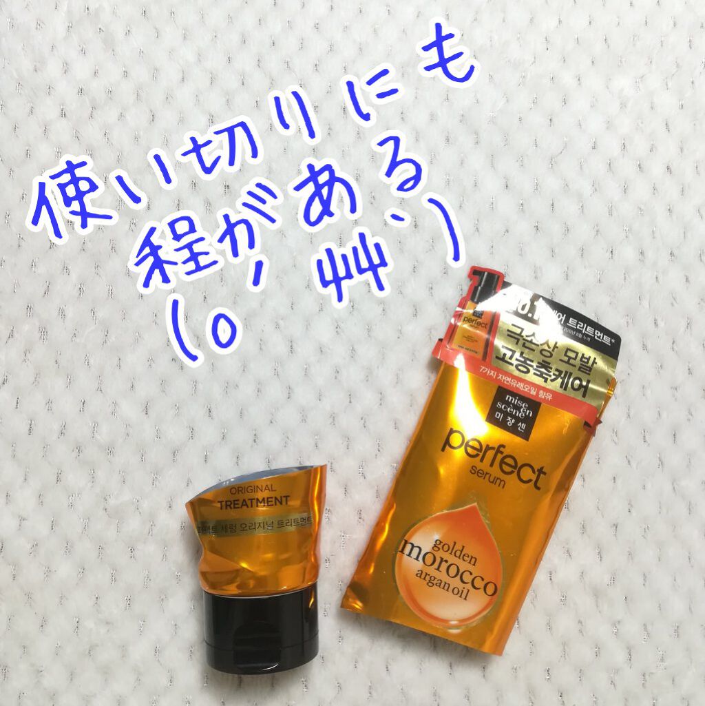 トリートメント　オリジナル/miseenscene/洗い流すヘアトリートメントを使ったクチコミ（1枚目）