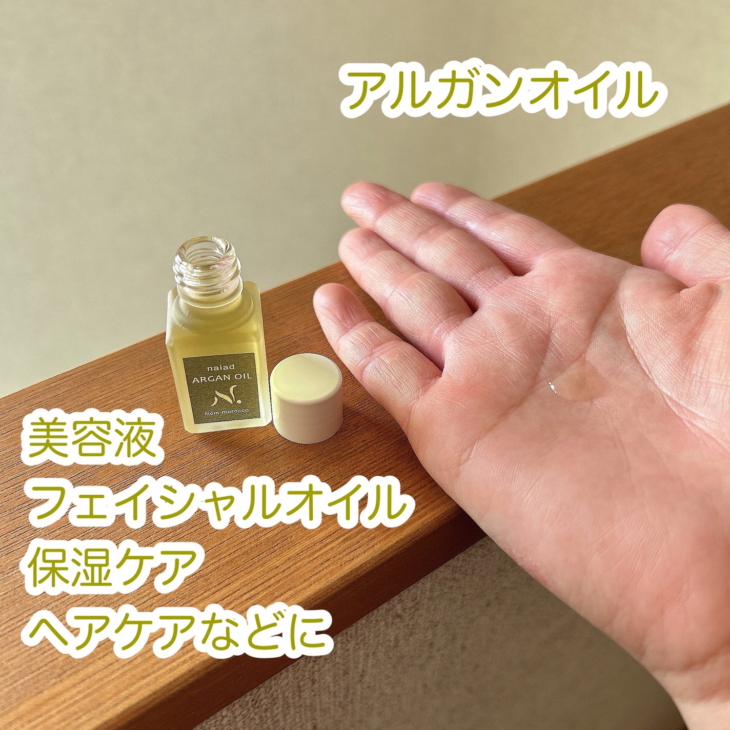 ナイアード アルガンオイル/ナイアード/フェイスオイルを使ったクチコミ(2枚目)