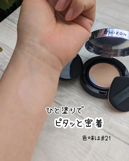 ヴィーガンコラーゲンクッション/MIZON/クッションファンデーションを使ったクチコミ(7枚目)