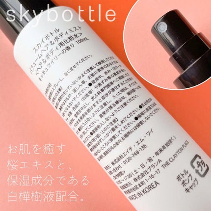 キチュツイリー パフュームヘア&ボディミスト/skybottle/香水(その他)を使ったクチコミ(4枚目)