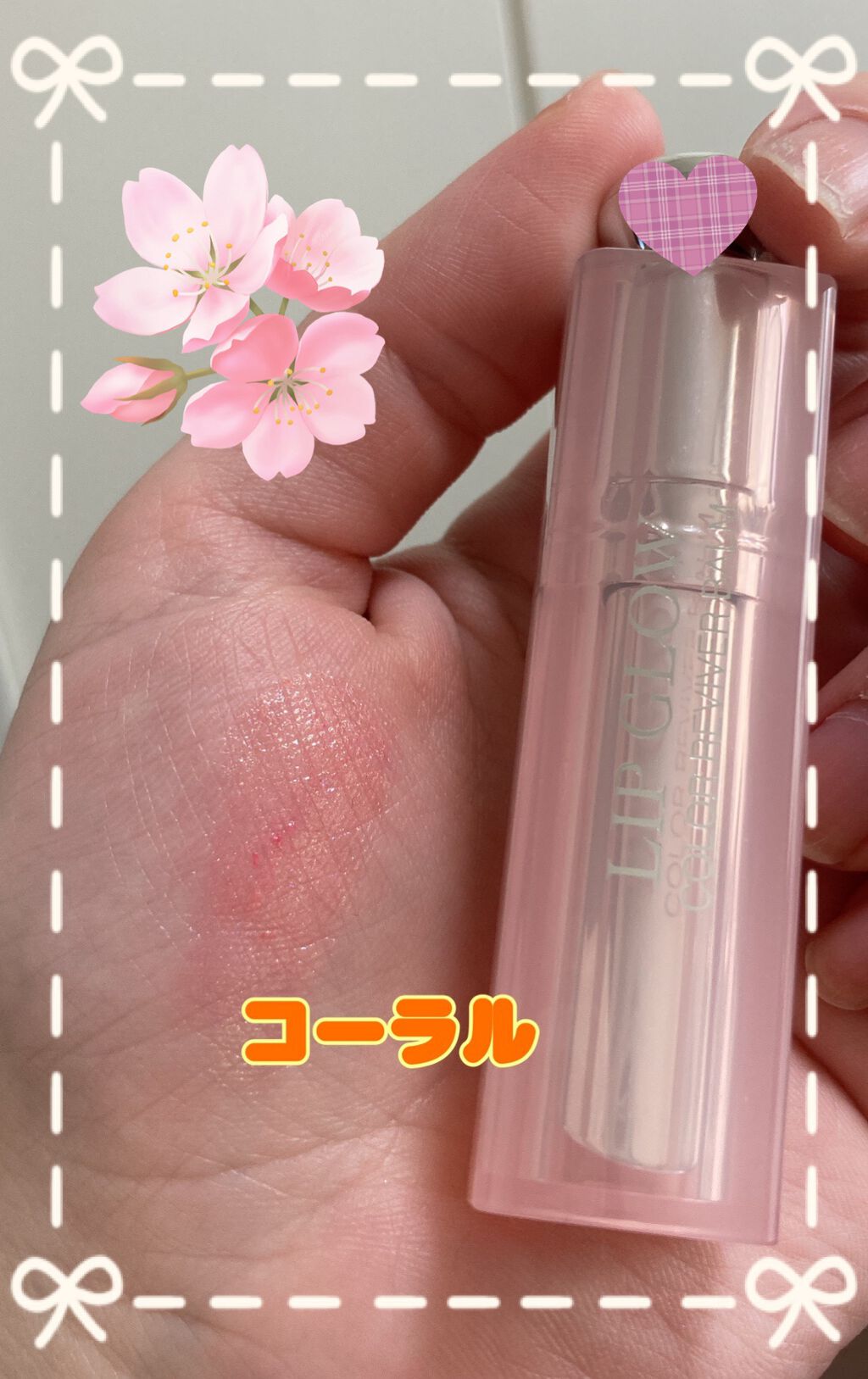 ディオール アディクト リップ グロウ マックス/Dior/口紅を使ったクチコミ(1枚目)