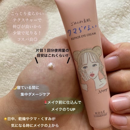 ごめんね素肌 クマらないアイクリーム/クリアターン/アイケア・アイクリームを使ったクチコミ(2枚目)