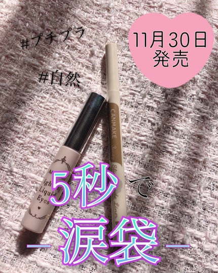 3wayスリムシェードライナー/キャンメイク/リキッドアイライナーを使ったクチコミ(1枚目)