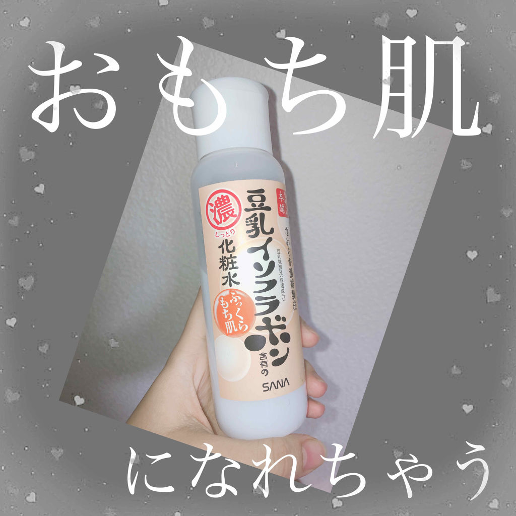 化粧水 Na なめらか本舗の効果に関する口コミ 乾燥肌におすすめの化粧水 今回は豆乳イソフラボン By おもち 混合肌 10代後半 Lips 化粧水 Na なめらか本舗の効果に関する口コミ 乾燥肌におすすめの化粧水 今回は豆乳イソフラボン By おもち 混合肌 10代後半 Lips