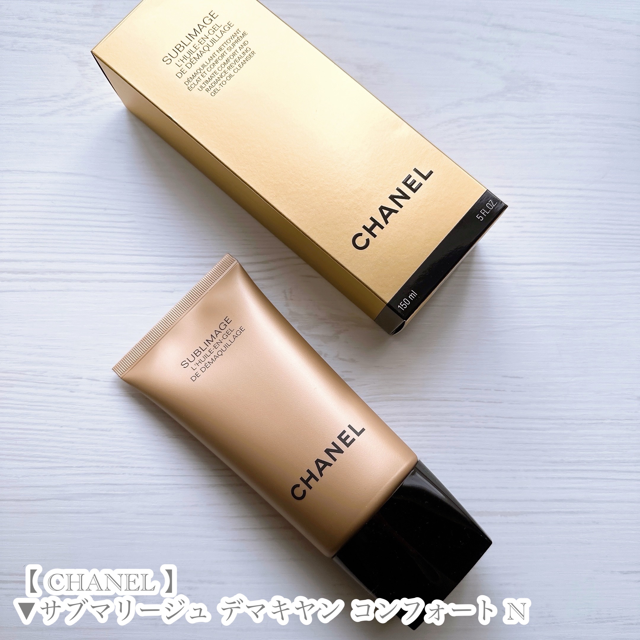 サブリマージュ デマキヤン コンフォート N｜CHANELの口コミ