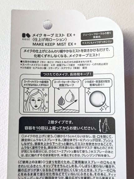 メイク キープ ミスト EX/コーセーコスメニエンス/フィックスミストを使ったクチコミ(2枚目)