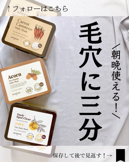 ゆずCダークスポットクリアデイリーマスク/SKINFOOD/その他スキンケアを使ったクチコミ(1枚目)