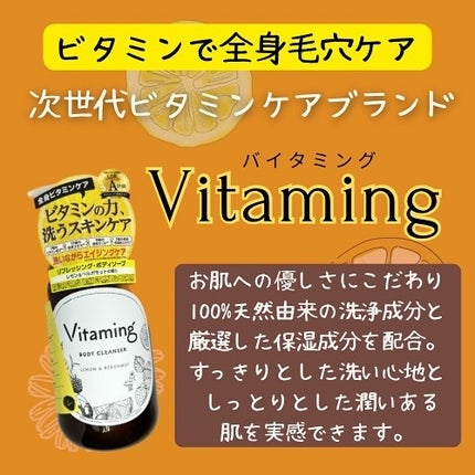 リフレッシングボディソープ(レモン&ベルガモットの香り)/Vitaming/ボディソープを使ったクチコミ(2枚目)