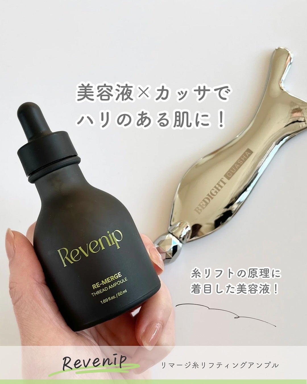 リマージ糸リフティングアンプル/REVENIP/美容液を使ったクチコミ(1枚目)