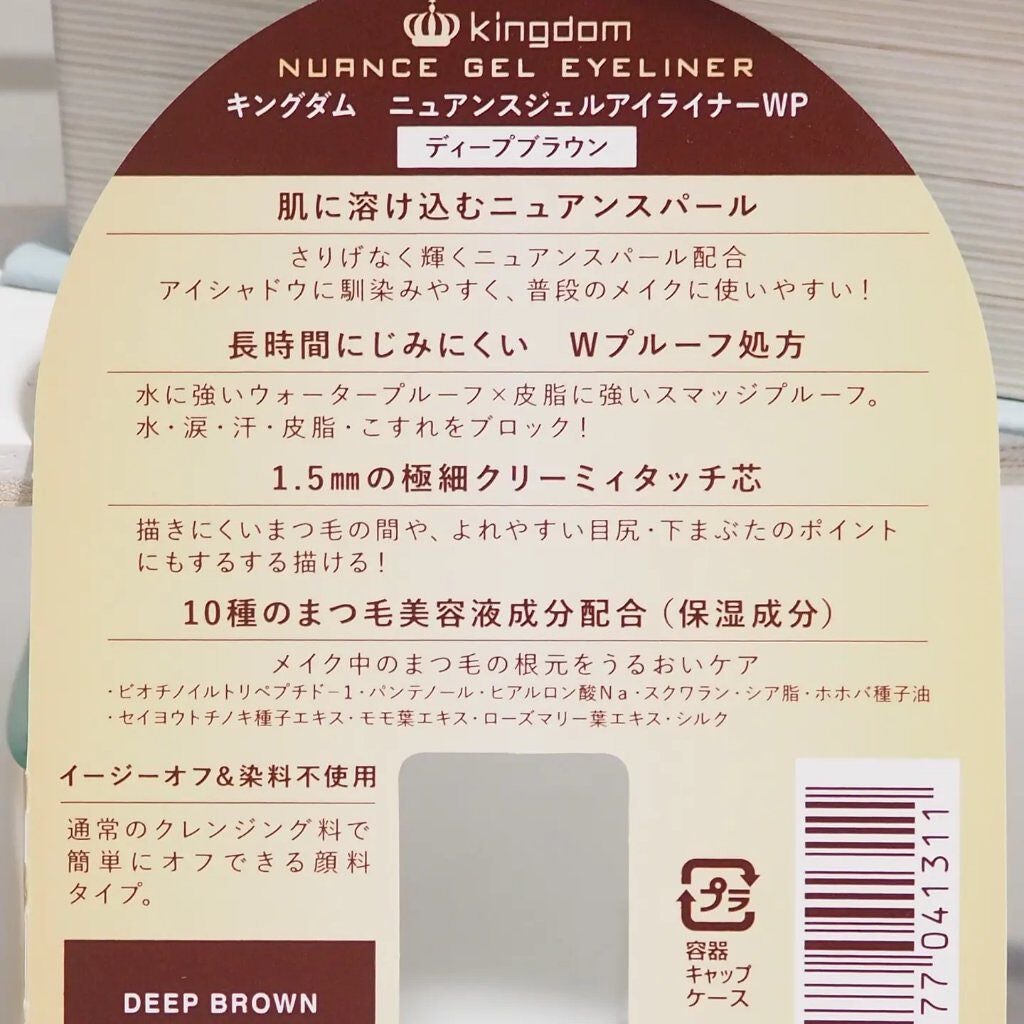 ニュアンスジェルアイライナーWP/キングダム/ジェルアイライナーを使ったクチコミ(4枚目)
