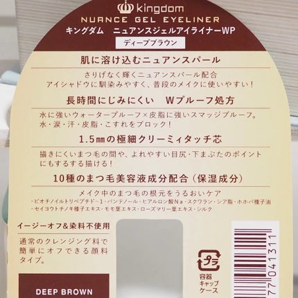 ニュアンスジェルアイライナーWP/キングダム/ジェルアイライナーを使ったクチコミ(4枚目)
