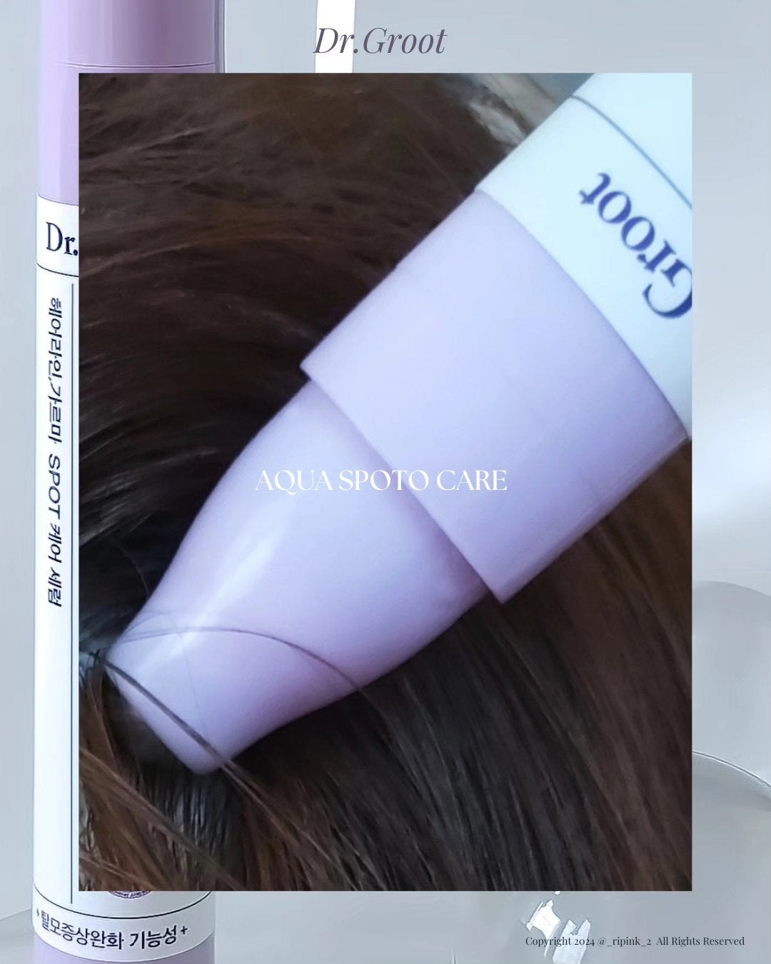 りっぴ on LIPS 「⠀⠀Dr.Groot⠀アクアヘアラインスポットセラム⠀----..」(4枚目)