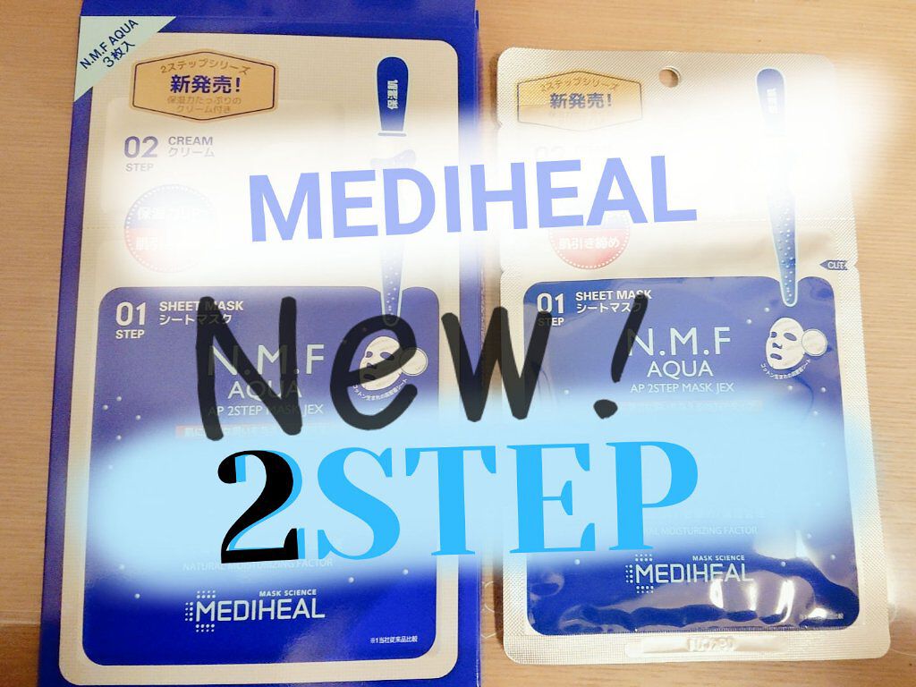 N.M.FアクアAP 2STEPマスクJEX/MEDIHEAL/シートマスク・パックを使ったクチコミ（1枚目）