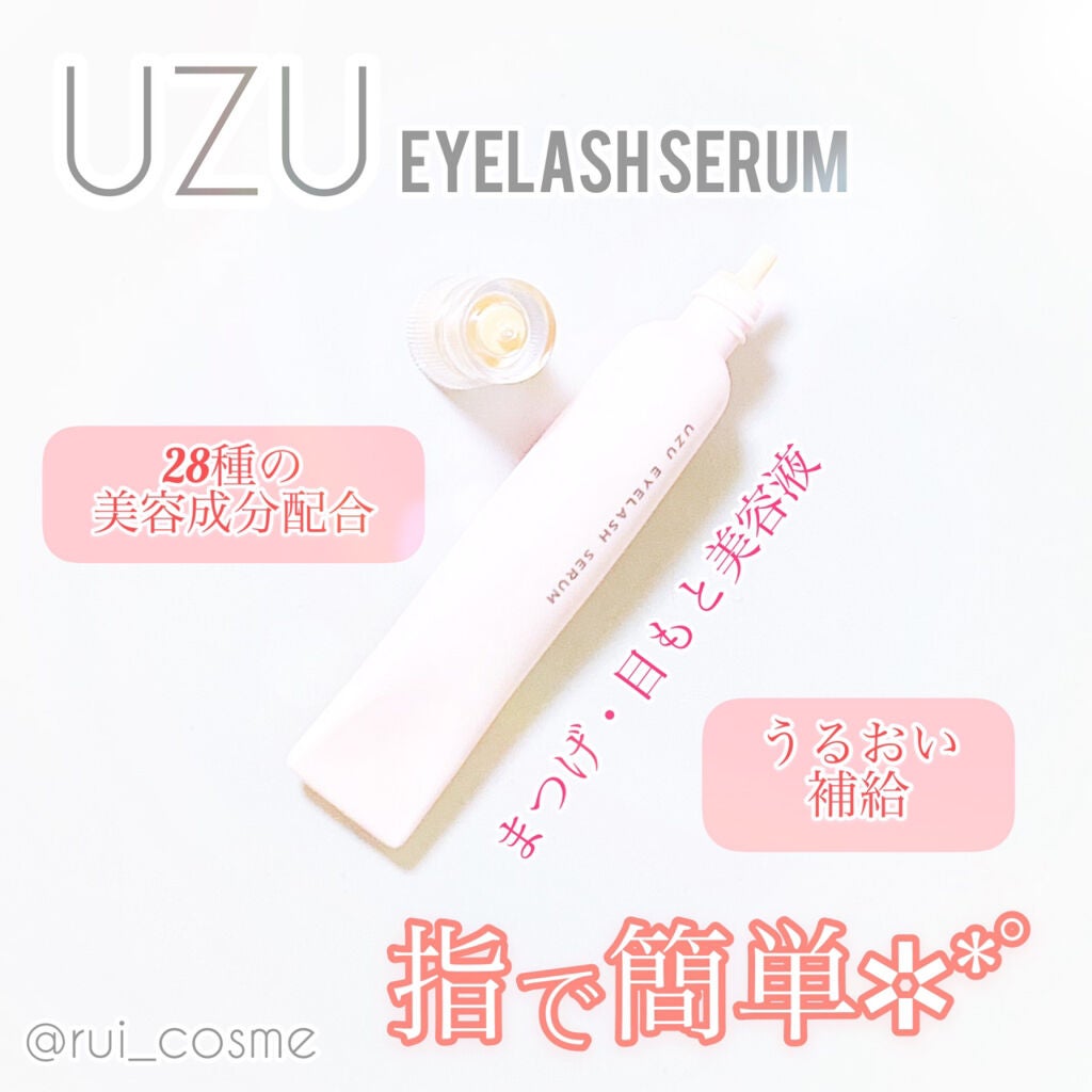 まつげ美容液(まつげ・目もと美容液)/UZU BY FLOWFUSHI/まつげ美容液を使ったクチコミ(1枚目)