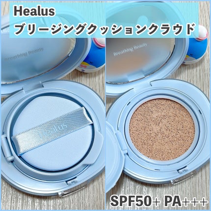 Skin breathing cushion Cloud/Healus/クッションファンデーションを使ったクチコミ(2枚目)
