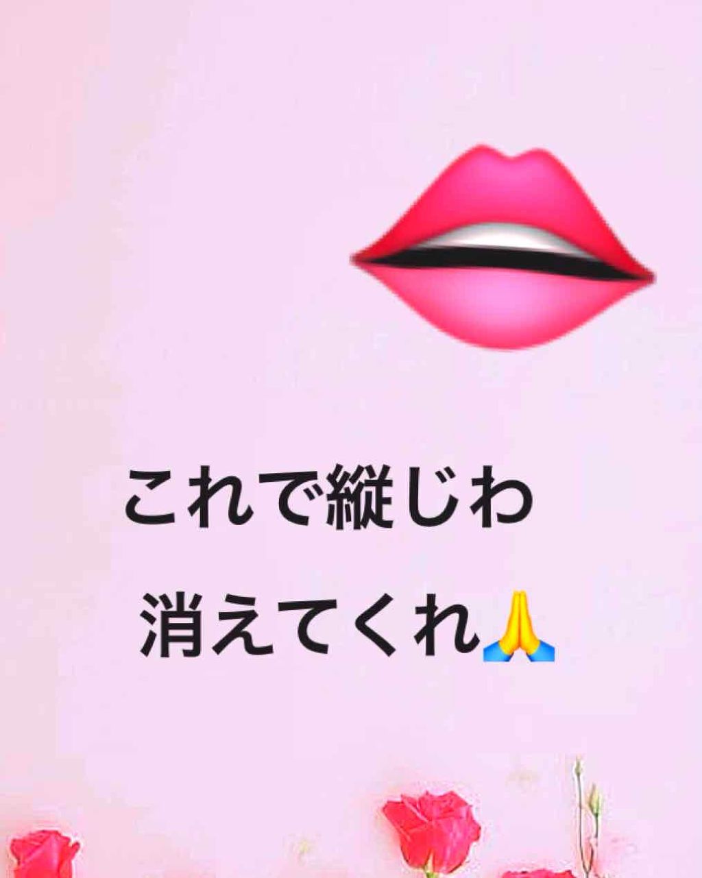 コンディショニングリップセラム/Blistex/リップクリームを使ったクチコミ(1枚目)