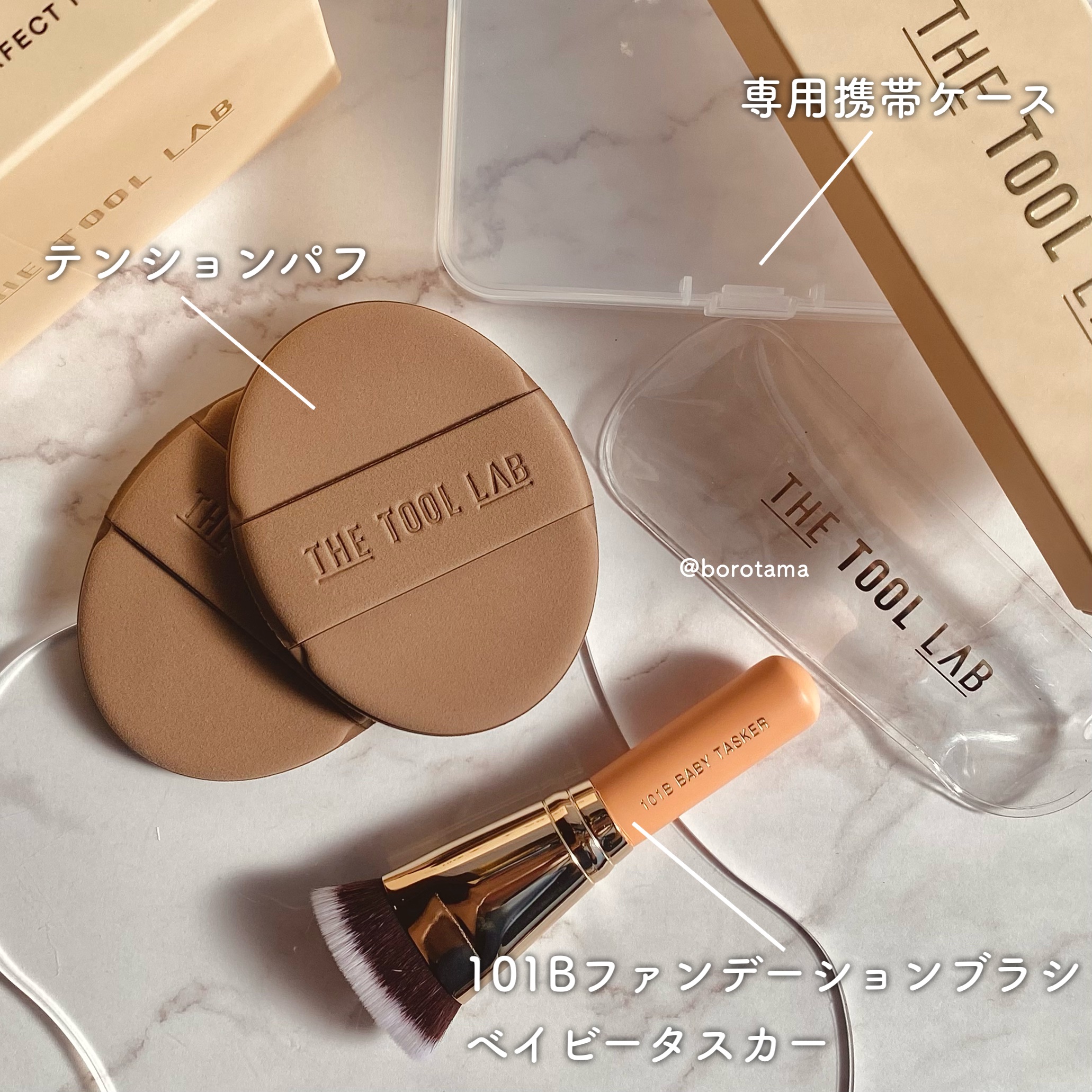101B ベイビータスカー/THE TOOL LAB/メイクブラシを使ったクチコミ（3枚目）