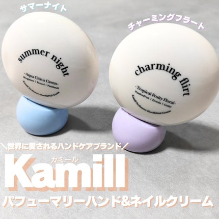 パフューマリー ハンド&ネイルクリーム サマーナイト 50ml/カミール/ハンドクリームを使ったクチコミ(1枚目)