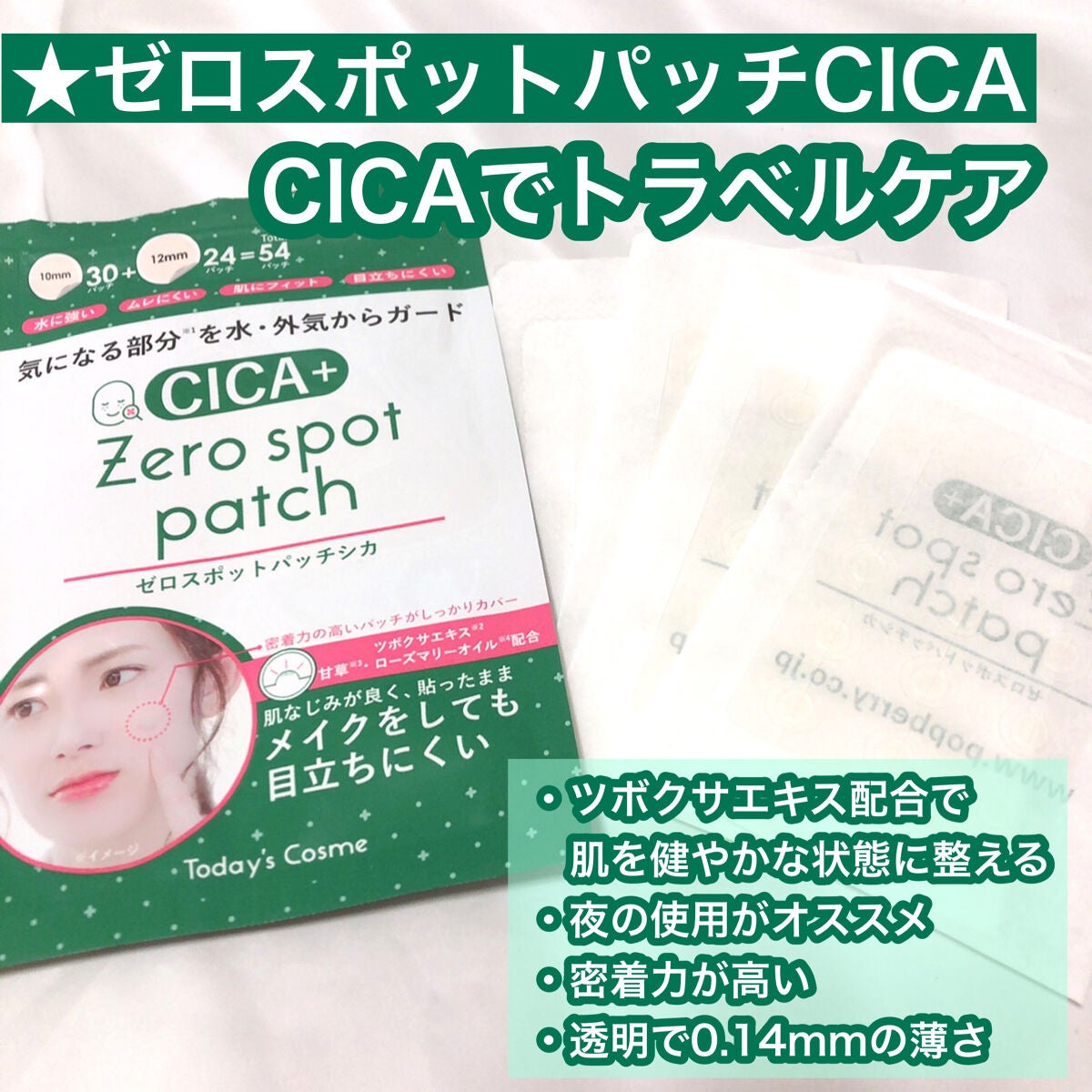 ゼロスポットパッチ/Today’s Cosme/にきびパッチを使ったクチコミ(3枚目)