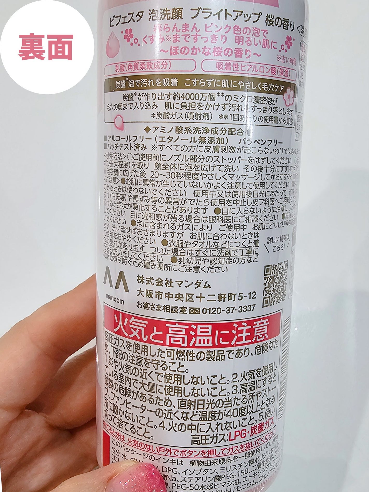 ビフェスタ 泡洗顔 ブライトアップ 桜の香り/ビフェスタ/泡洗顔を使ったクチコミ(3枚目)