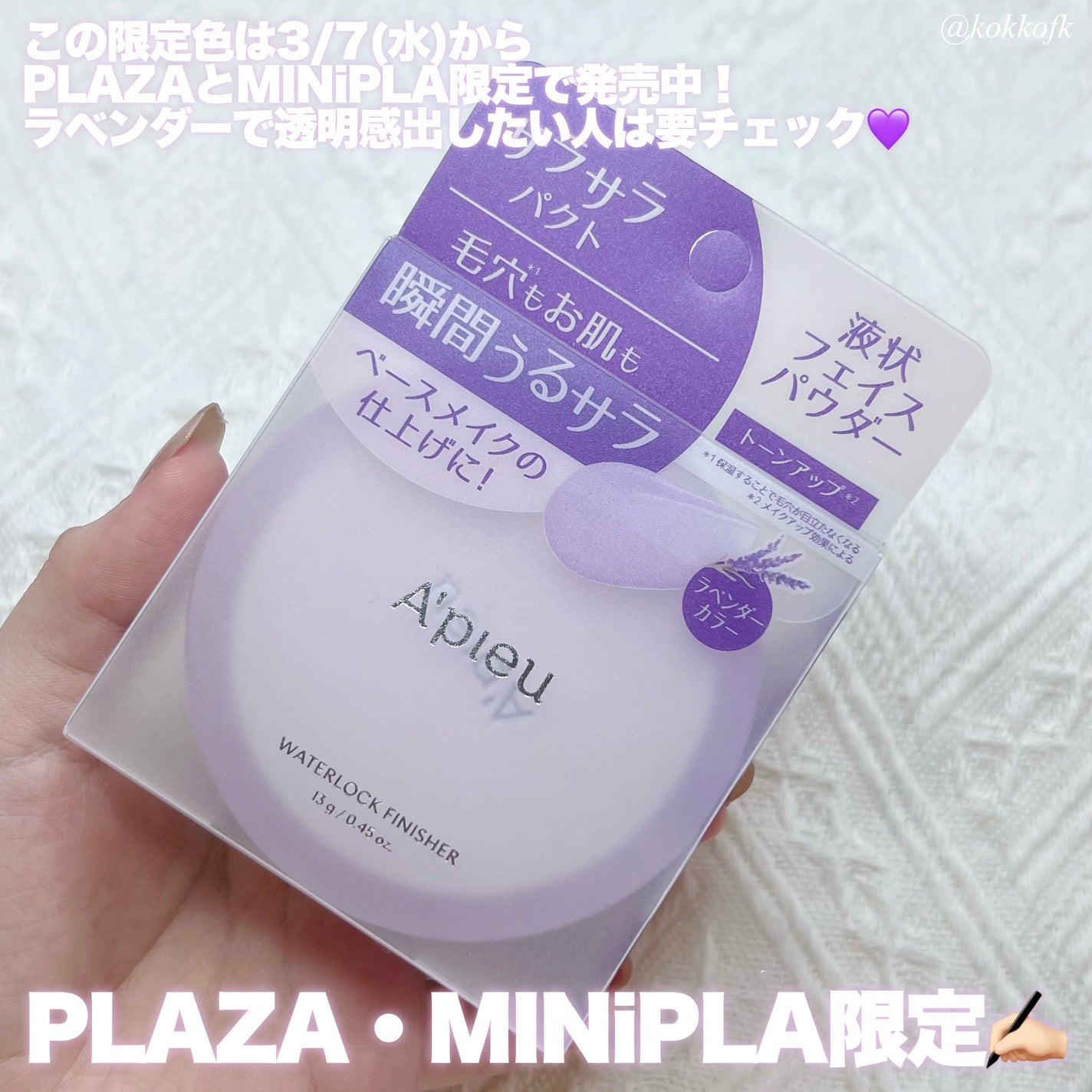 ウォーターロック サラサラパクト/A’pieu/フェイスパウダーを使ったクチコミ(7枚目)