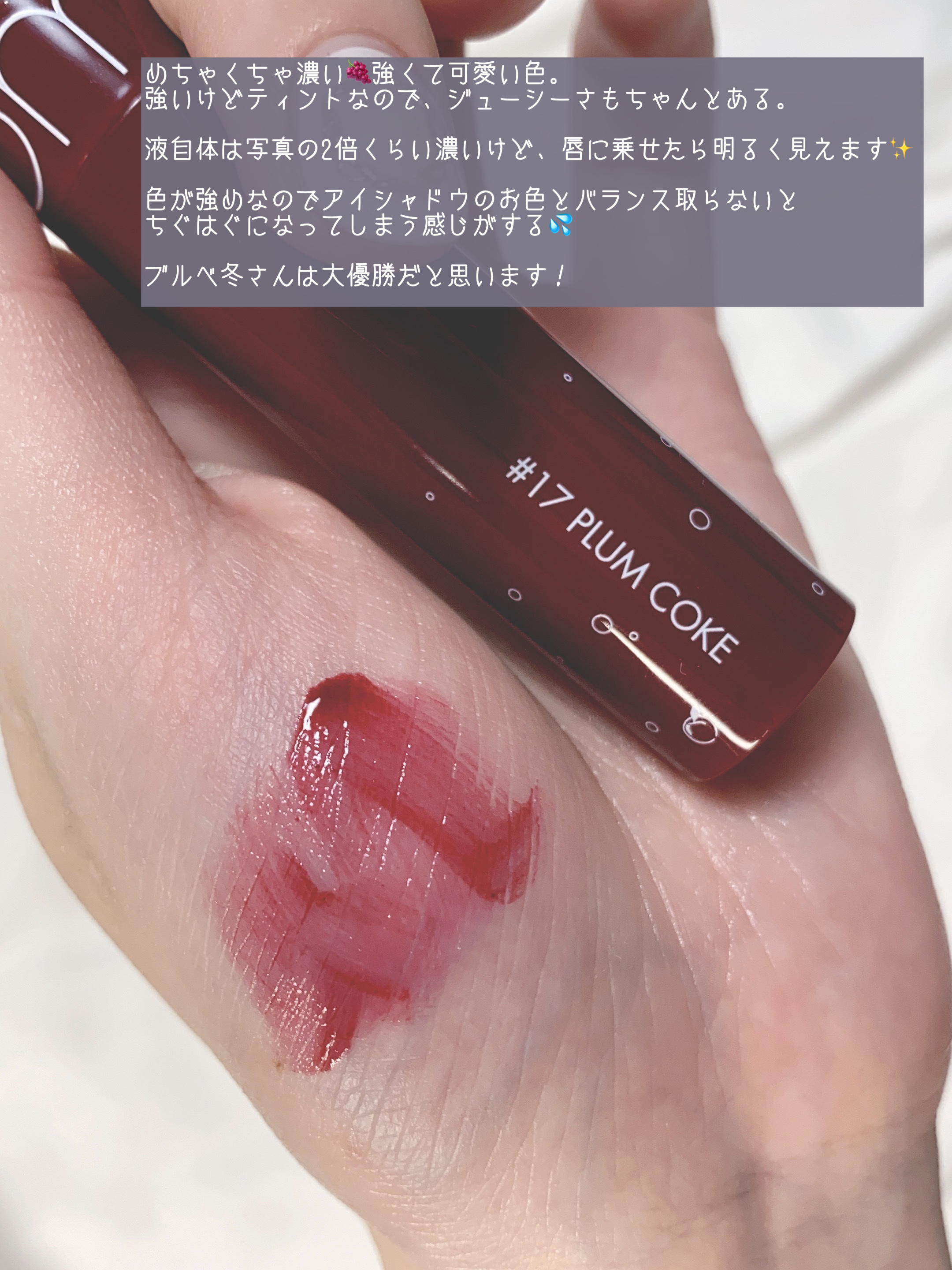 ジューシーラスティングティント/rom&nd/リップティントを使ったクチコミ（2枚目）