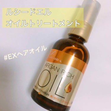 
ルシードエル
オイルトリートメント #EXヘアオイルリッチモイスチャー
¥1200(税抜)

----*----*----*----* ----*----*----*----* ----*----

