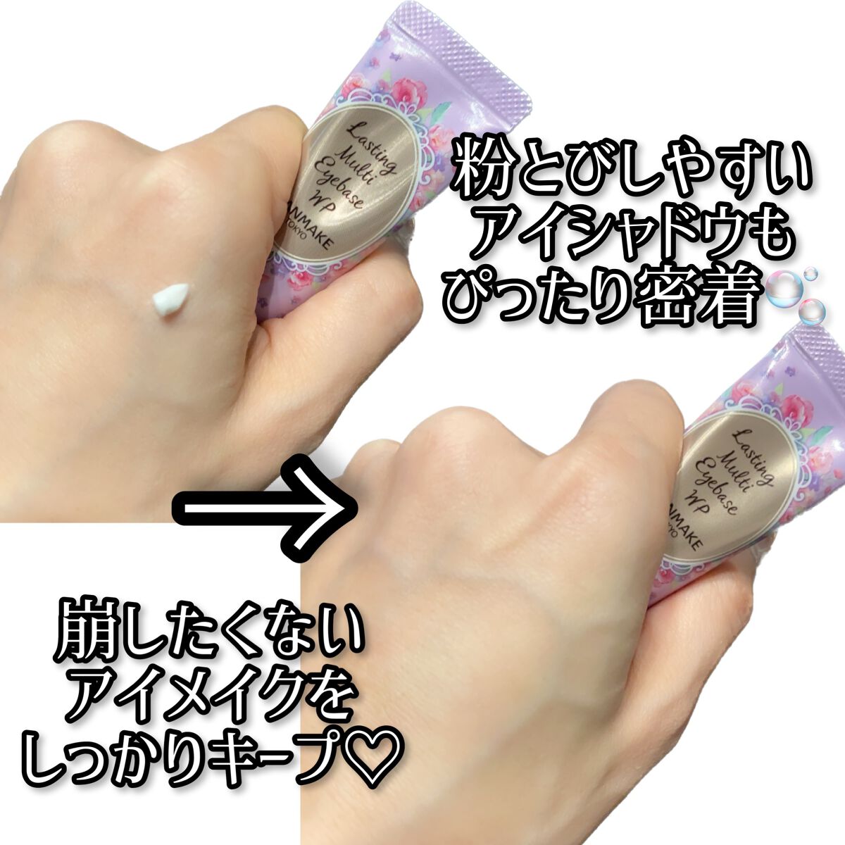 ラスティングマルチアイベース WP/キャンメイク/アイシャドウベースを使ったクチコミ（2枚目）