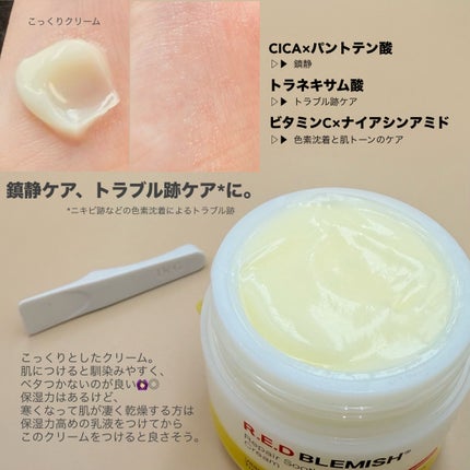 レッドブレミッシュ リペアスージングクリーム/Dr.G/フェイスクリームを使ったクチコミ(2枚目)