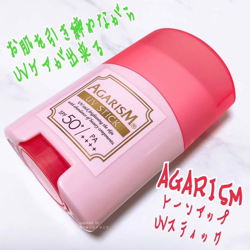 トーンアップUVスティック/AGARISM/日焼け止めスティックを使ったクチコミ（1枚目）