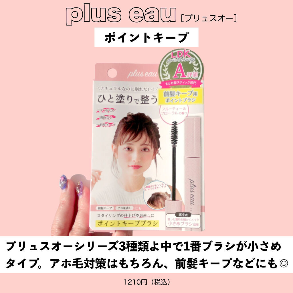 ヘアケアマスカラ/CEZANNE/ヘアジェルを使ったクチコミ（3枚目）